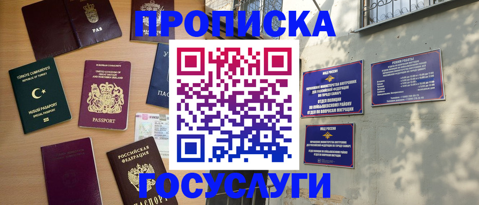 временная регистрация для школы в Амурской области