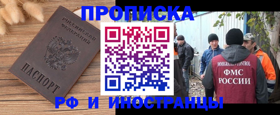 временная регистрация для школы в Амурской области