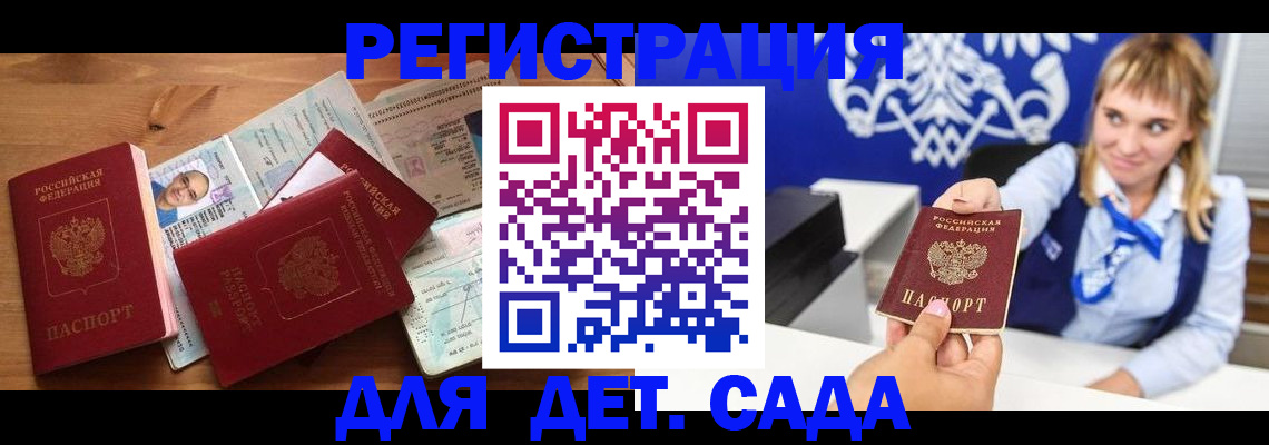 временная регистрация купить в Амурской области