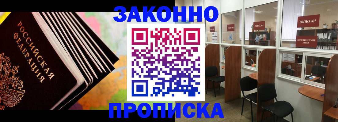 прописка для кредита в Амурской области