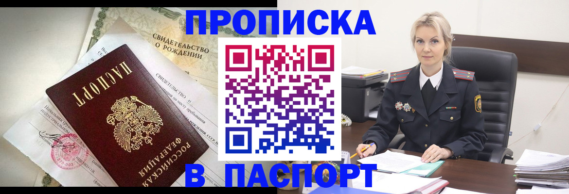 временная регистрация недорого в Амурской области